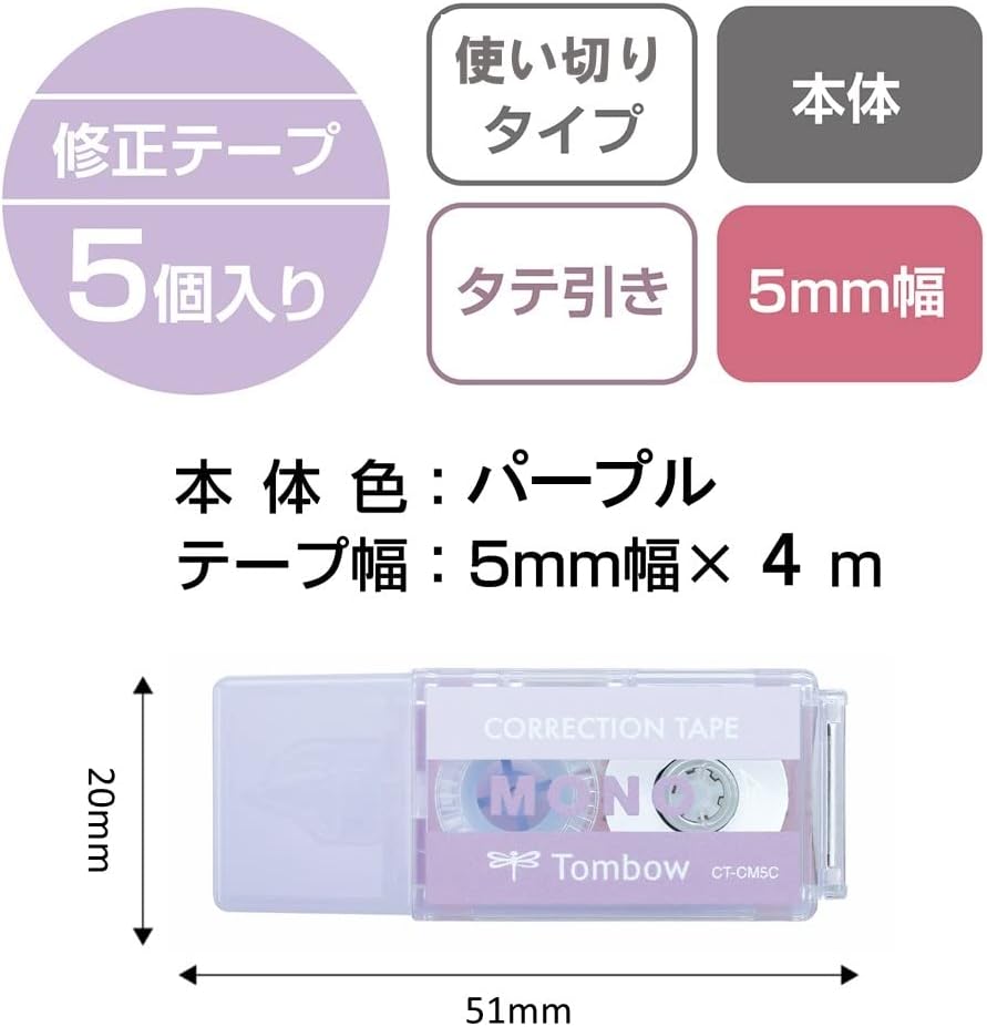 Tombow CT-CM5C80-5P MONO Mono Pocket Correction Tape, Tape Width 0.2 inches (5 mm) x 13.1 ft (4 m), Pink, 5 Pieces