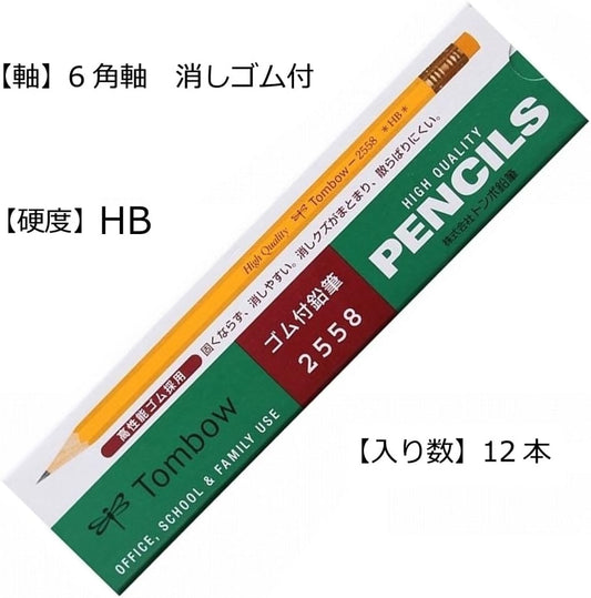 Tombow Pencil with Eraser HB 2558 Dozen 2558-HB