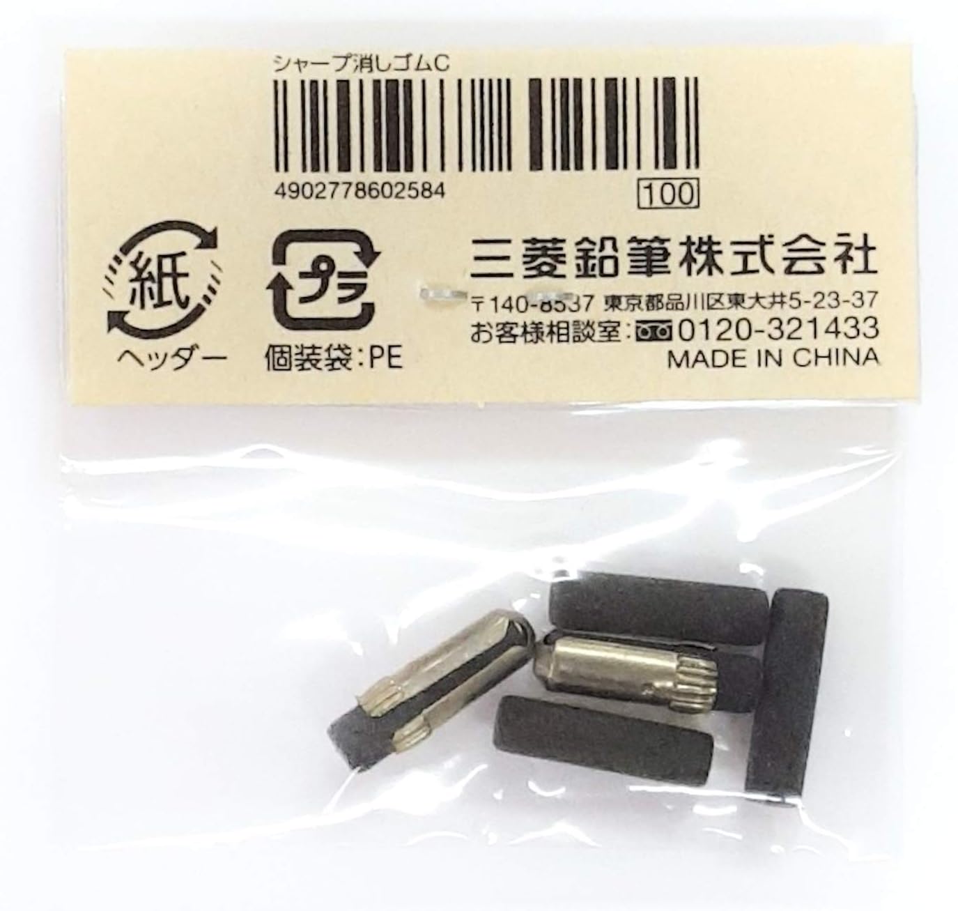 5 X Uni Mechanical Pencil Eraser Refill C (SKC)