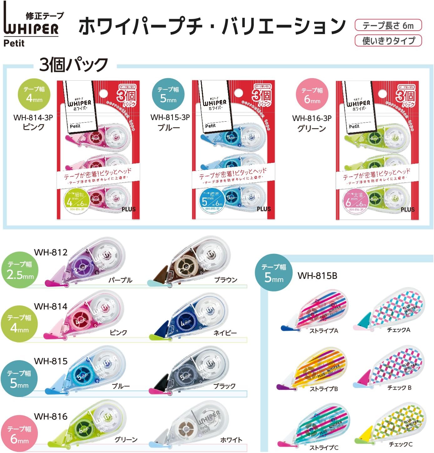Plus WH-814-3P Correction Tape, White Petite, 0.2 inches (4 mm), Pink, Pack of 3 49-244